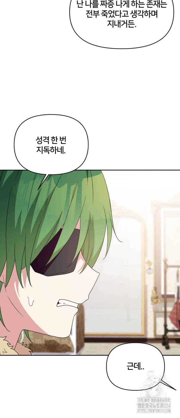 괴물 의상실 24화 12