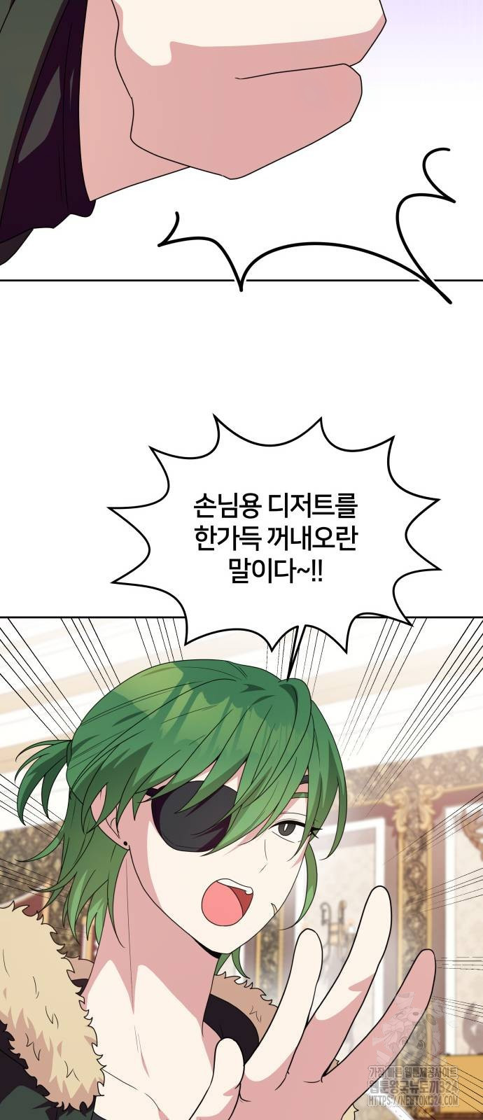 괴물 의상실 24화 19