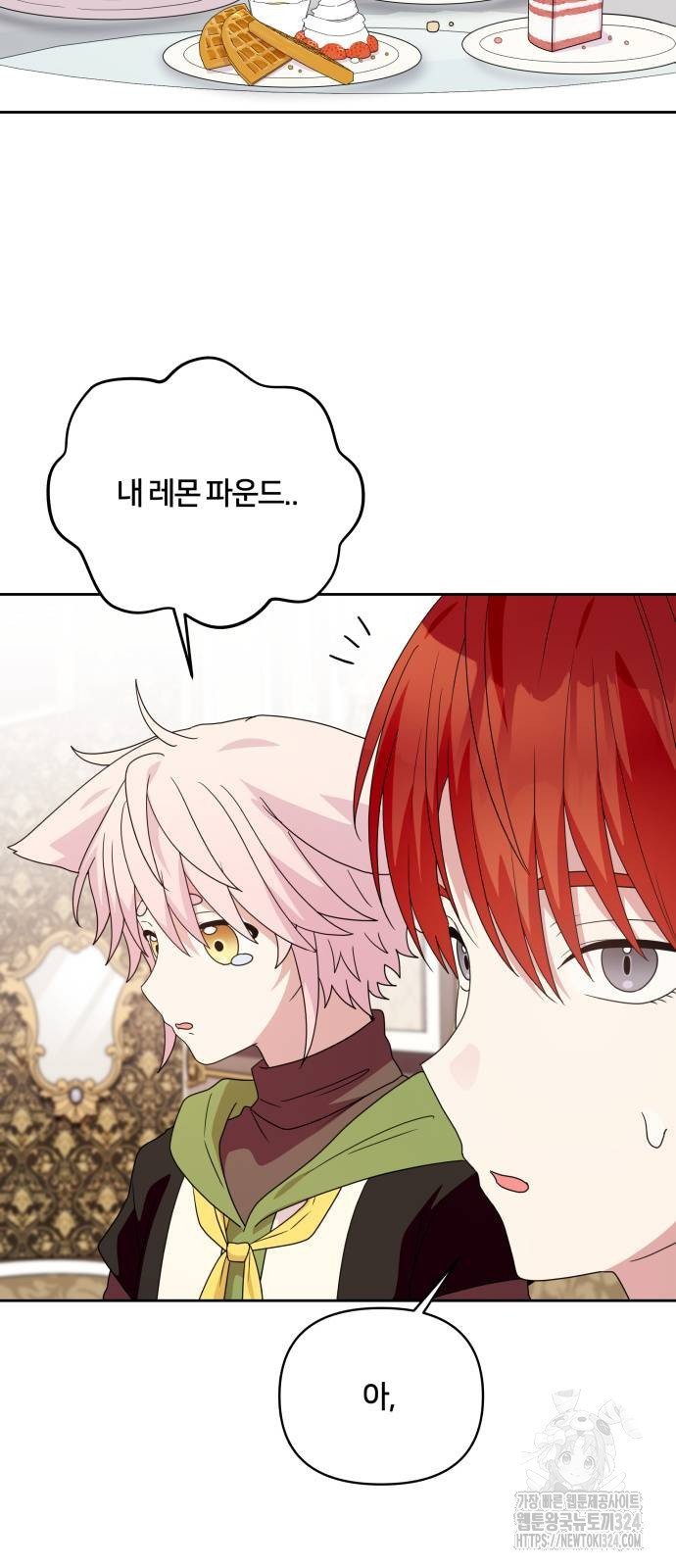 괴물 의상실 24화 27