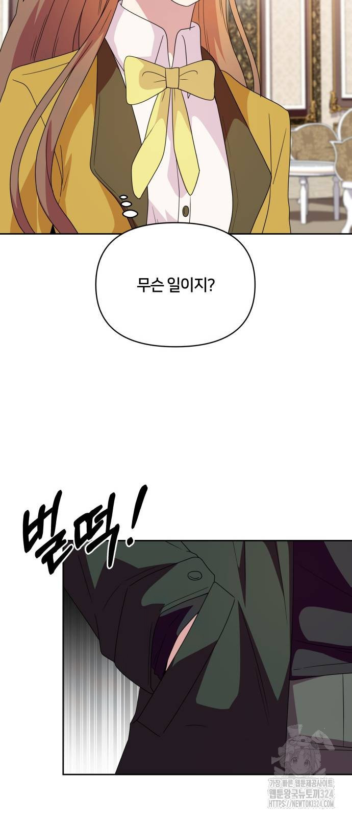 괴물 의상실 24화 30