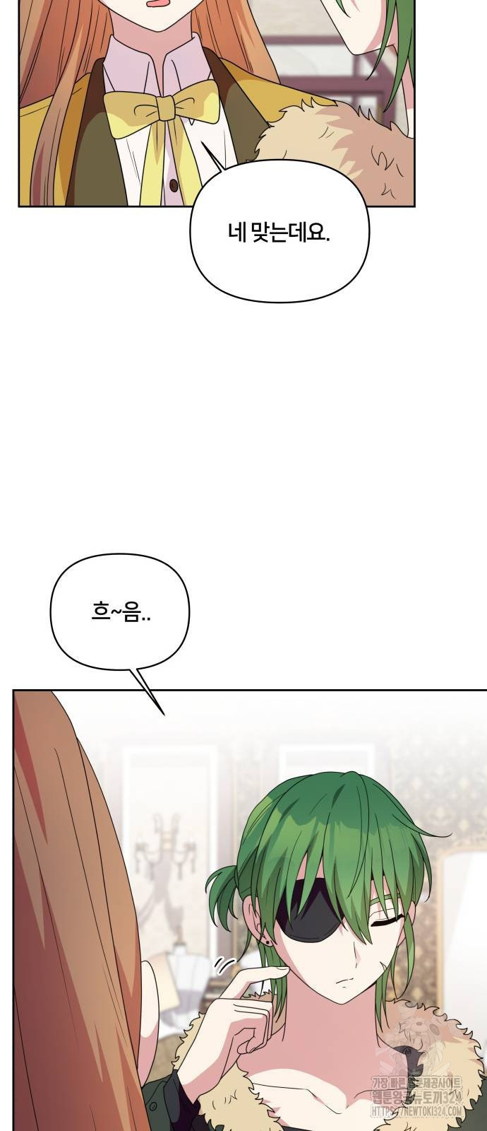 괴물 의상실 24화 33