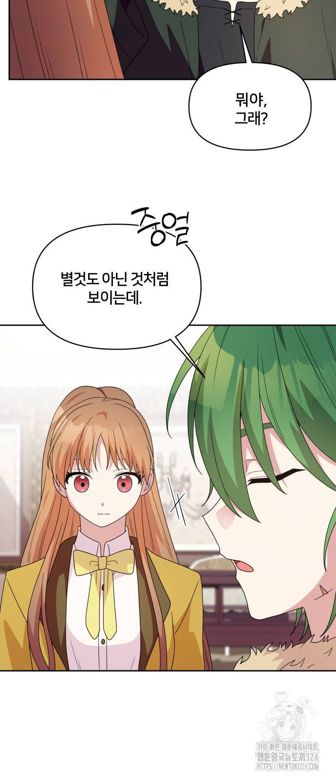 괴물 의상실 24화 34