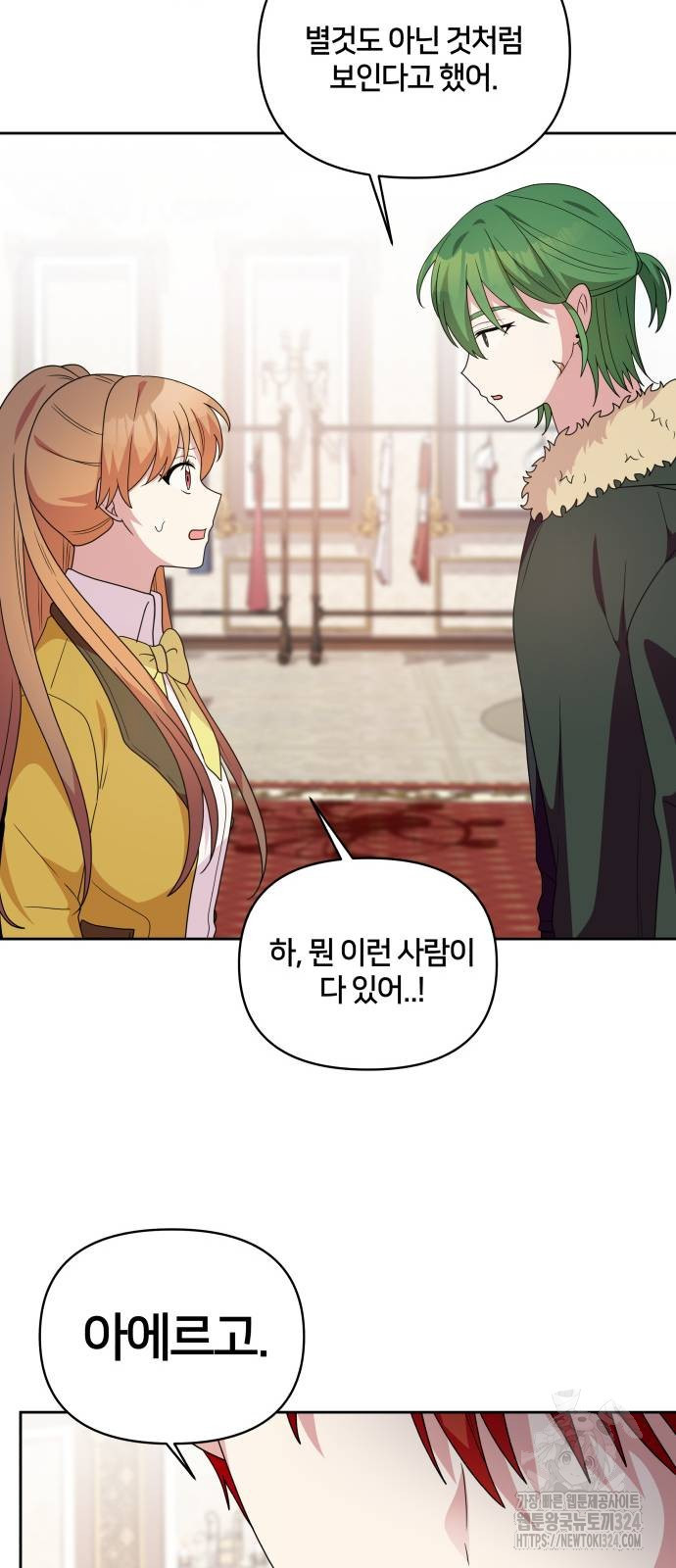 괴물 의상실 24화 36