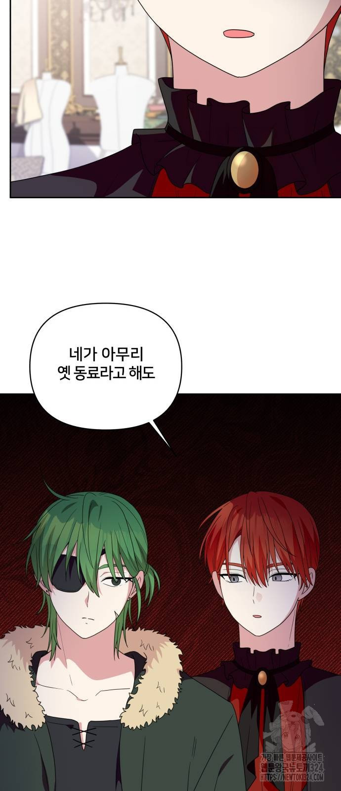 괴물 의상실 24화 37