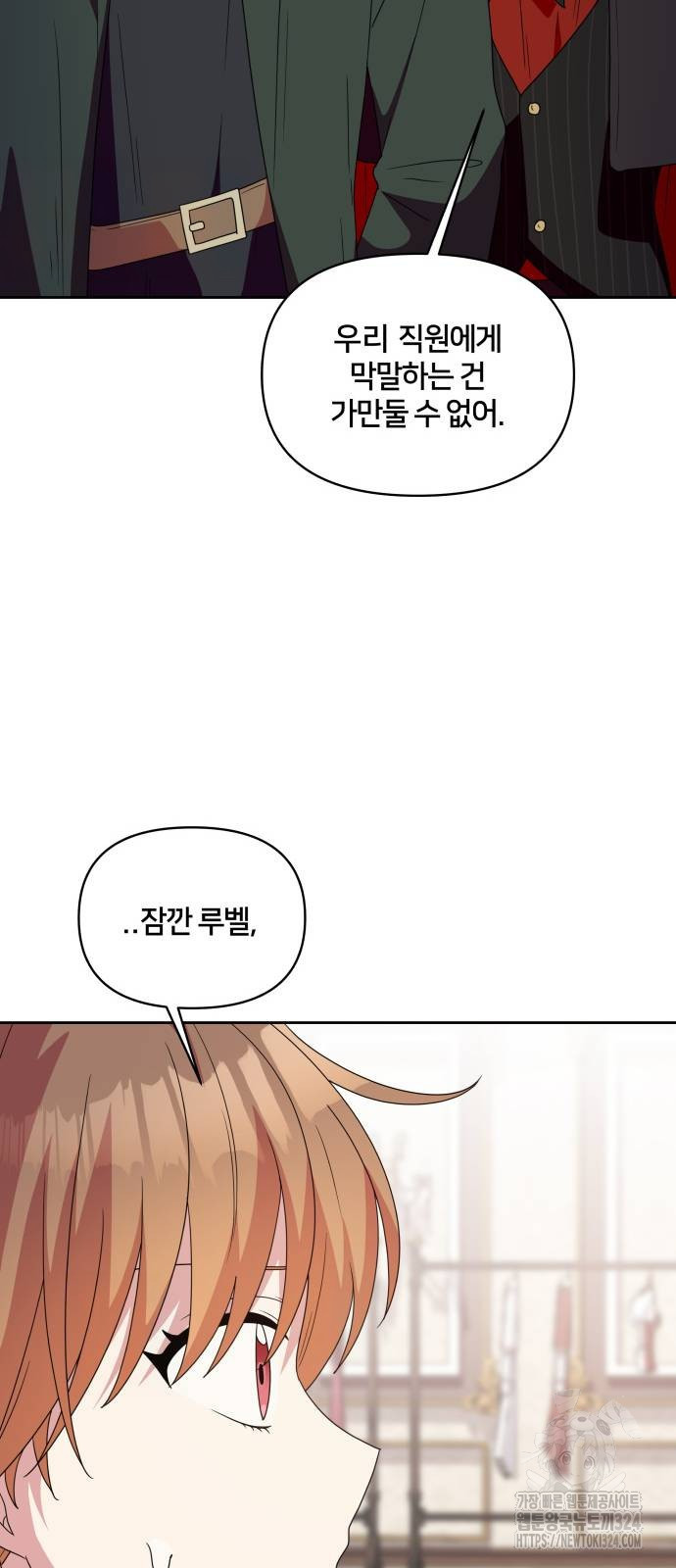 괴물 의상실 24화 38