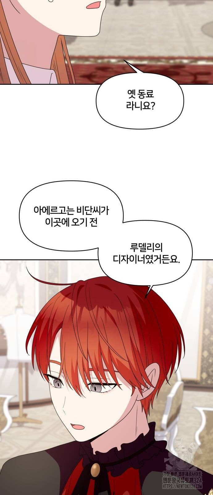 괴물 의상실 24화 39