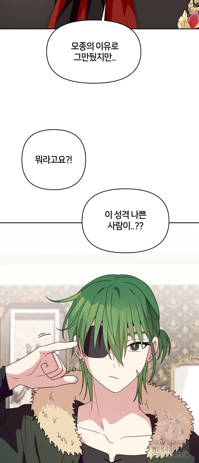 괴물 의상실 24화 40