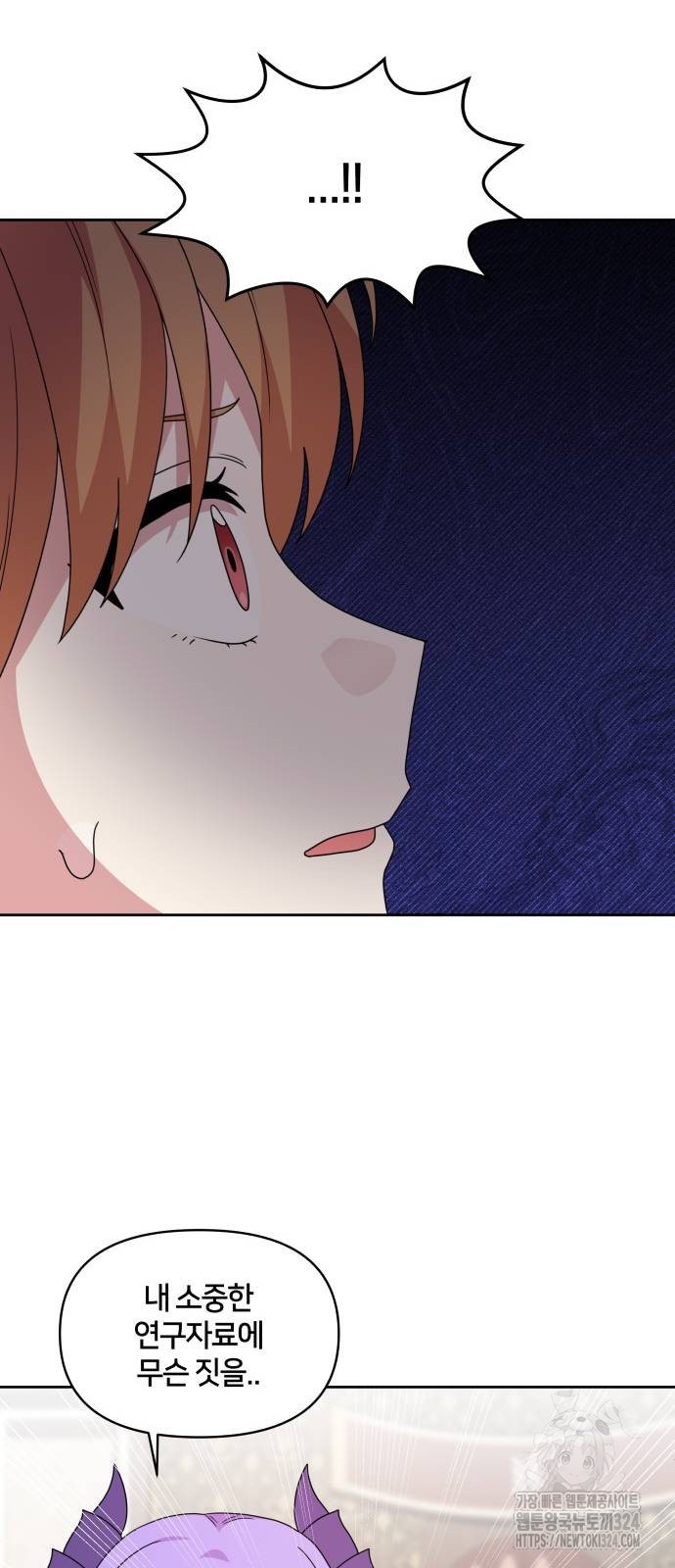 괴물 의상실 24화 43