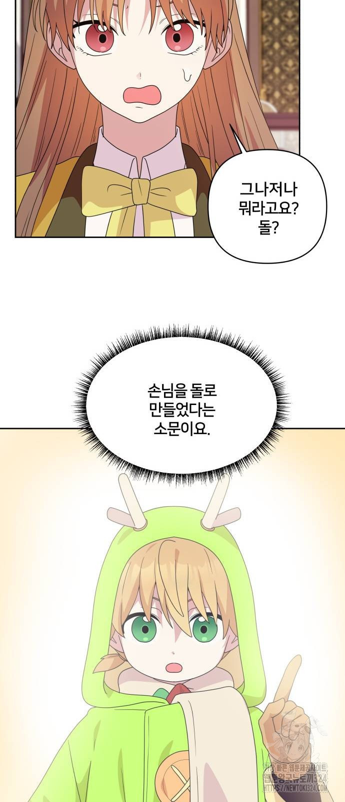 괴물 의상실 24화 45