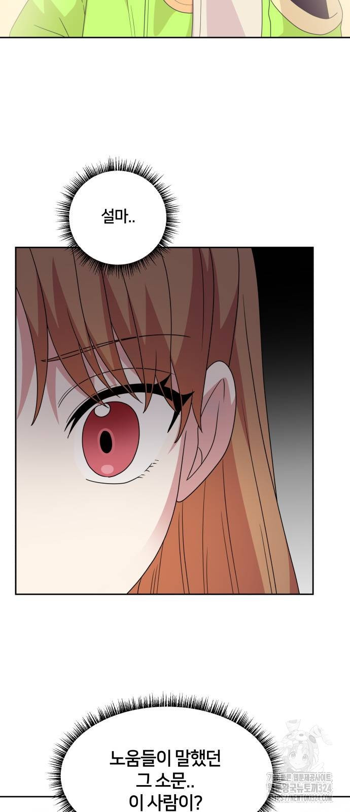 괴물 의상실 24화 46