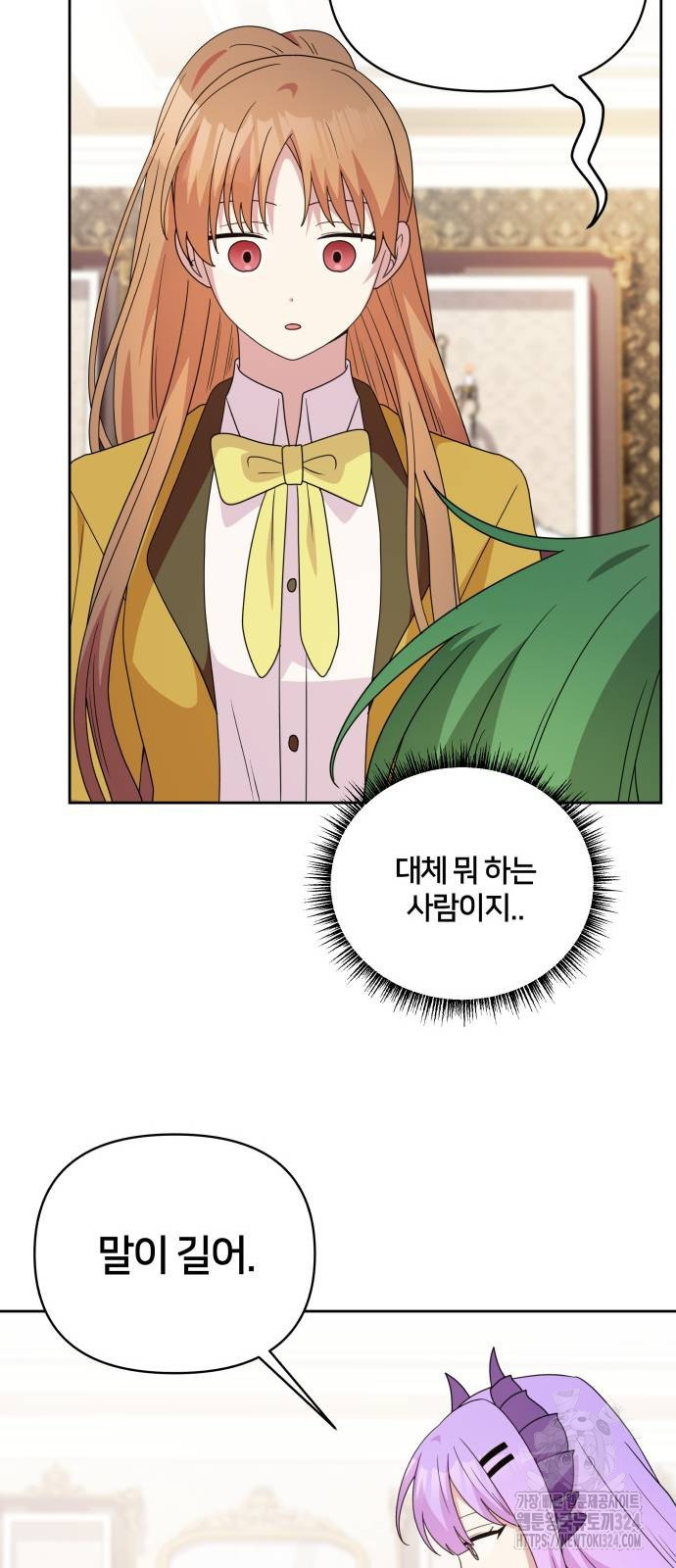 괴물 의상실 24화 53