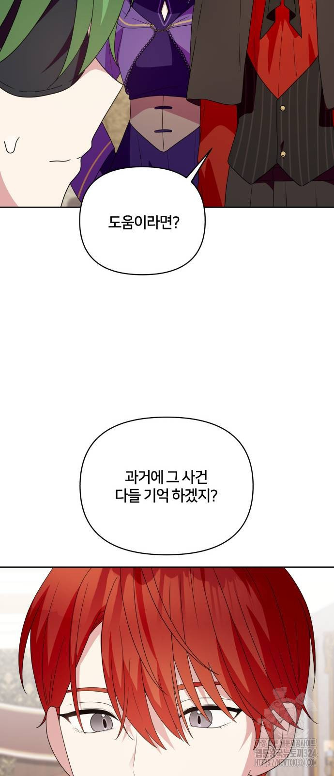 괴물 의상실 24화 57