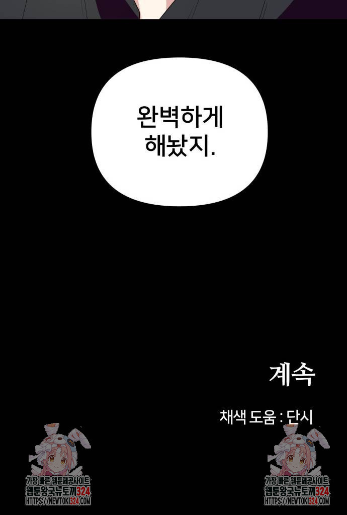 괴물 의상실 24화 63