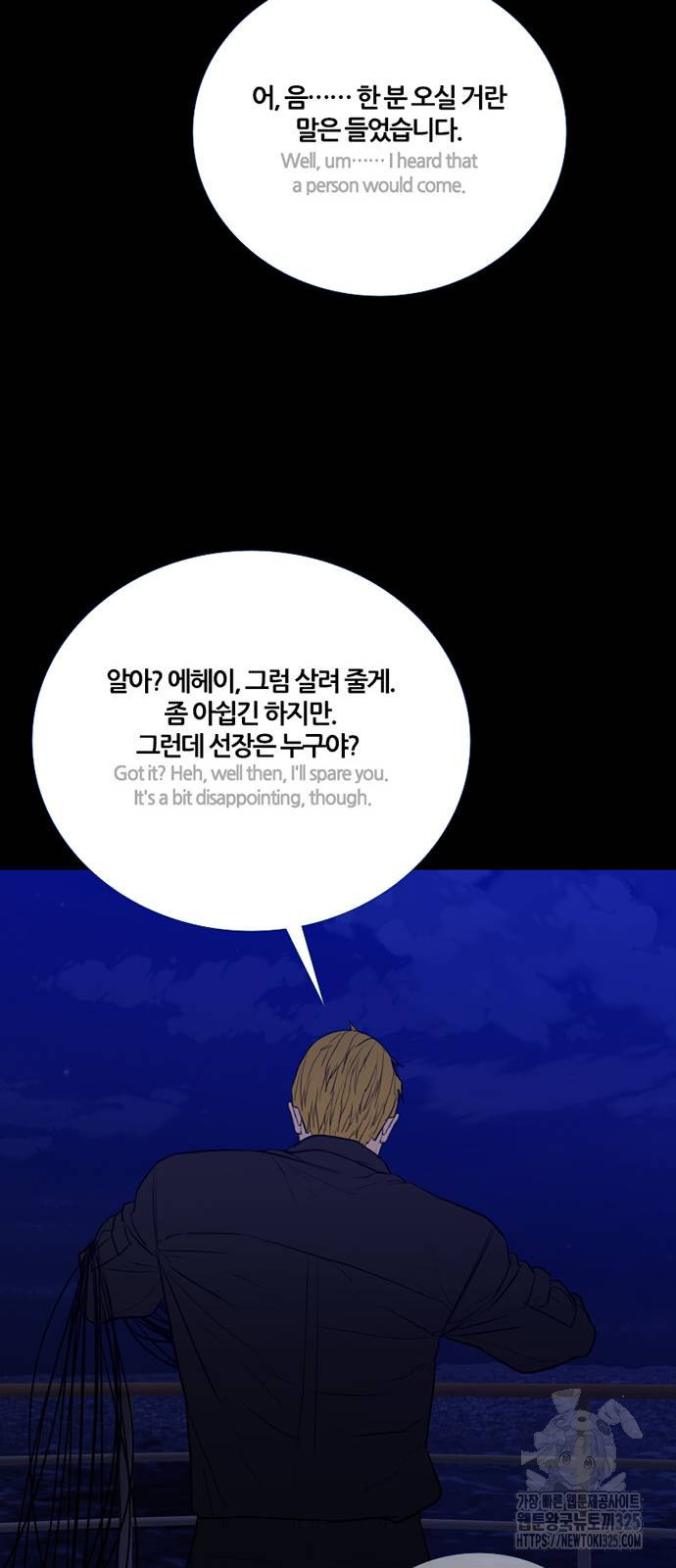폰투스 : 극야2 99화 11