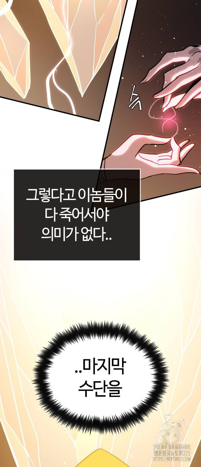 두 번째 삶은 힐링라이프? 16화 17