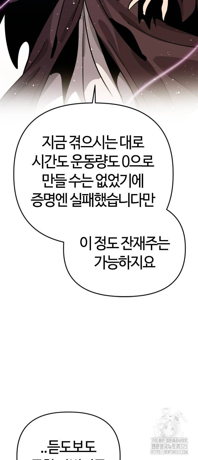 두 번째 삶은 힐링라이프? 16화 31