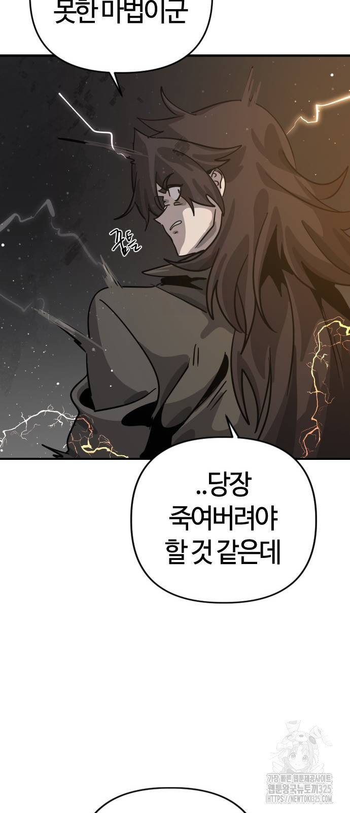 두 번째 삶은 힐링라이프? 16화 32