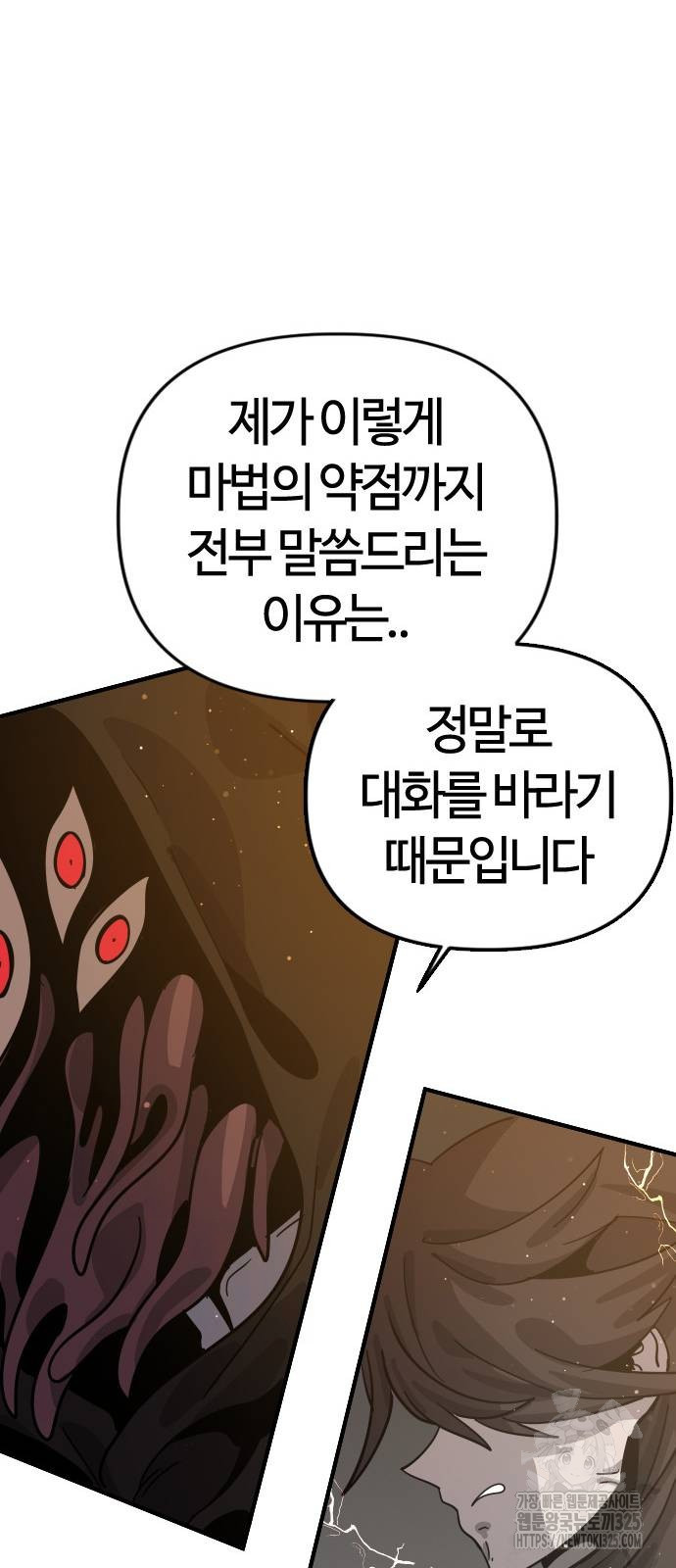 두 번째 삶은 힐링라이프? 16화 34