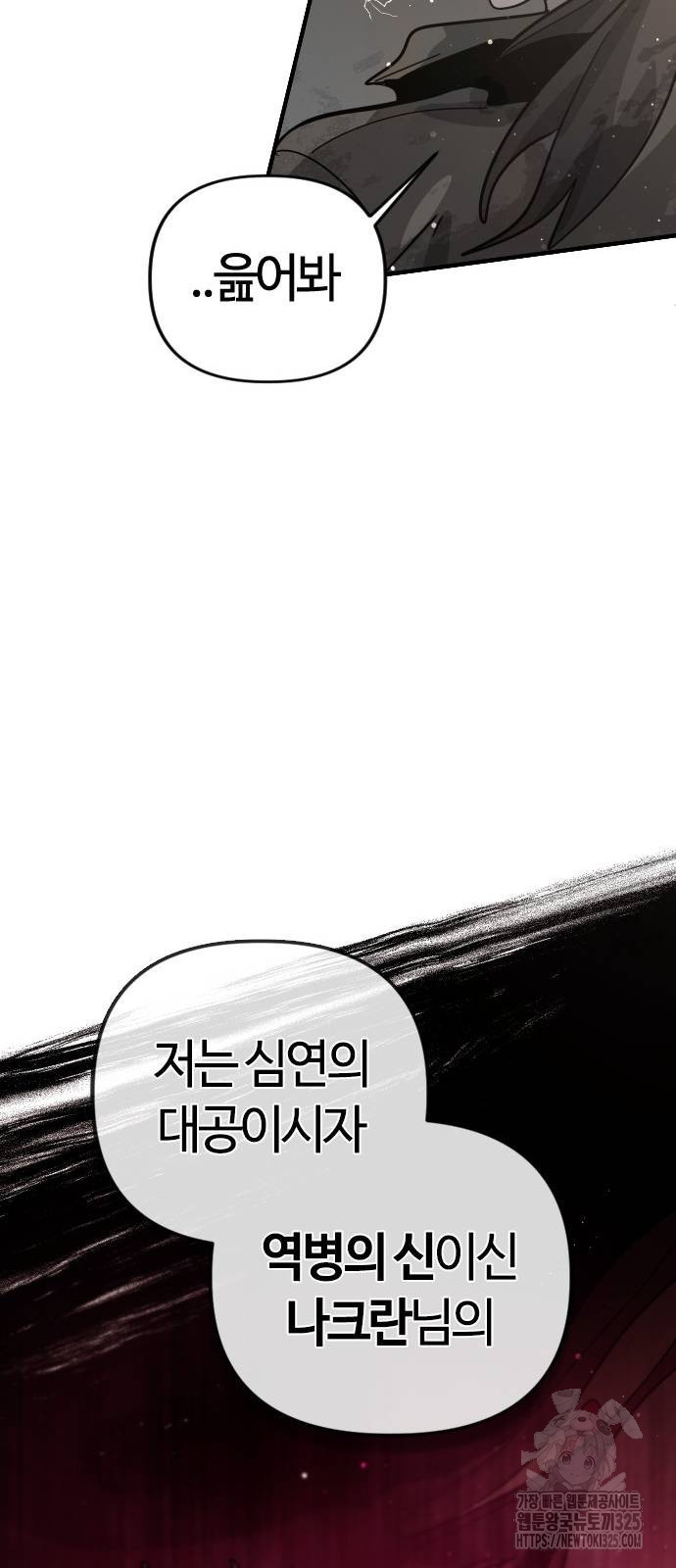 두 번째 삶은 힐링라이프? 16화 35