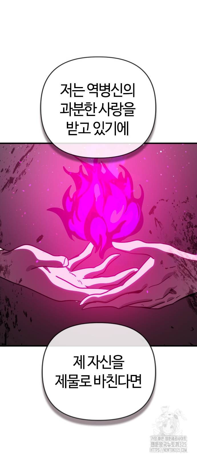 두 번째 삶은 힐링라이프? 16화 37