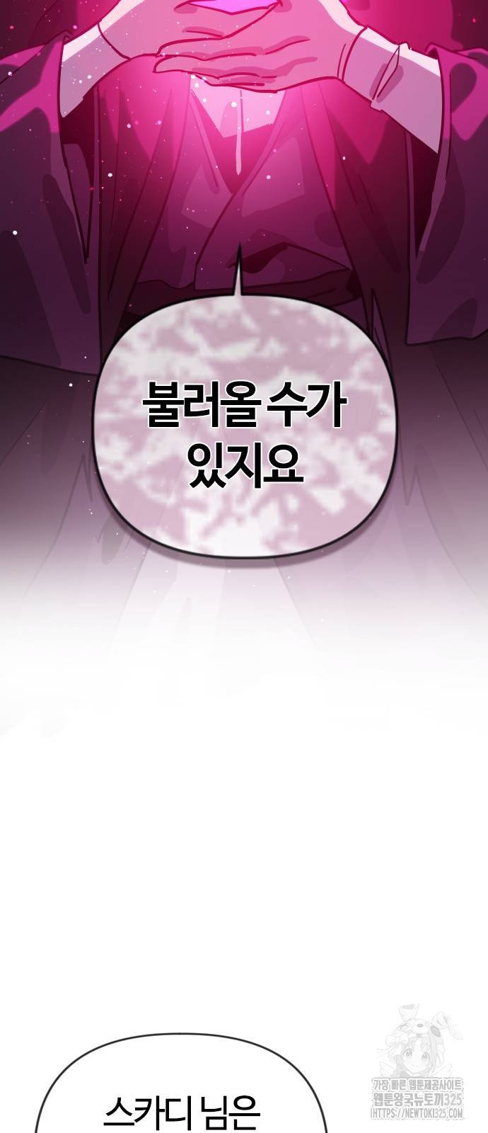 두 번째 삶은 힐링라이프? 16화 39