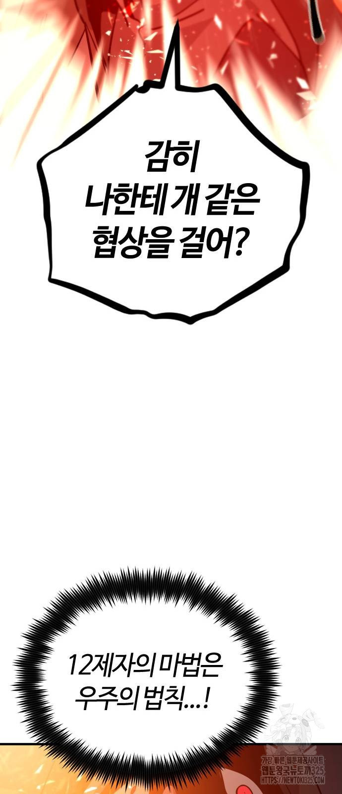 두 번째 삶은 힐링라이프? 16화 45