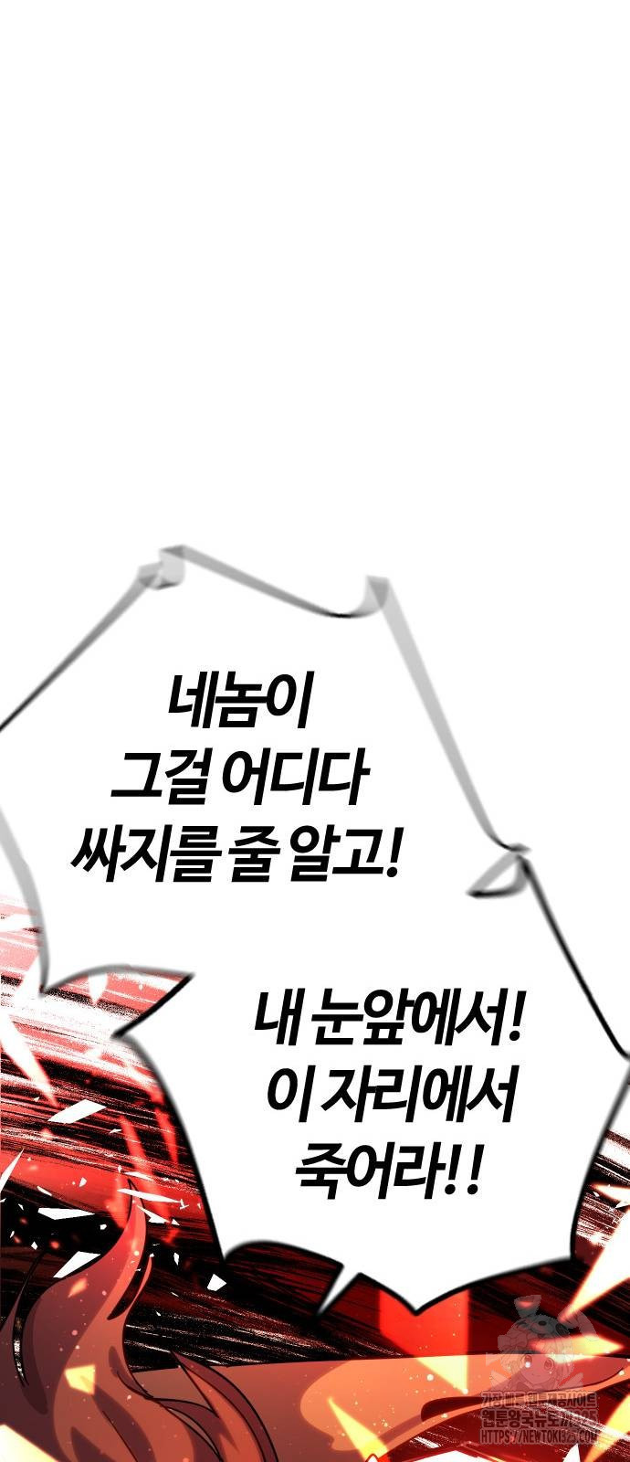 두 번째 삶은 힐링라이프? 16화 51