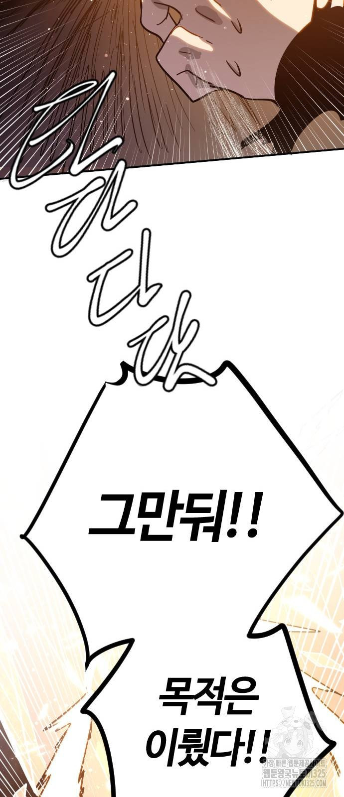 두 번째 삶은 힐링라이프? 16화 59