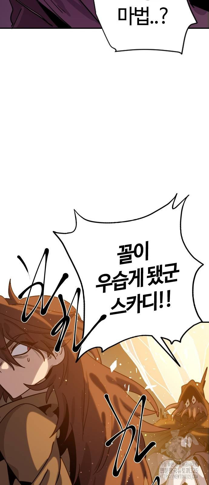두 번째 삶은 힐링라이프? 16화 66