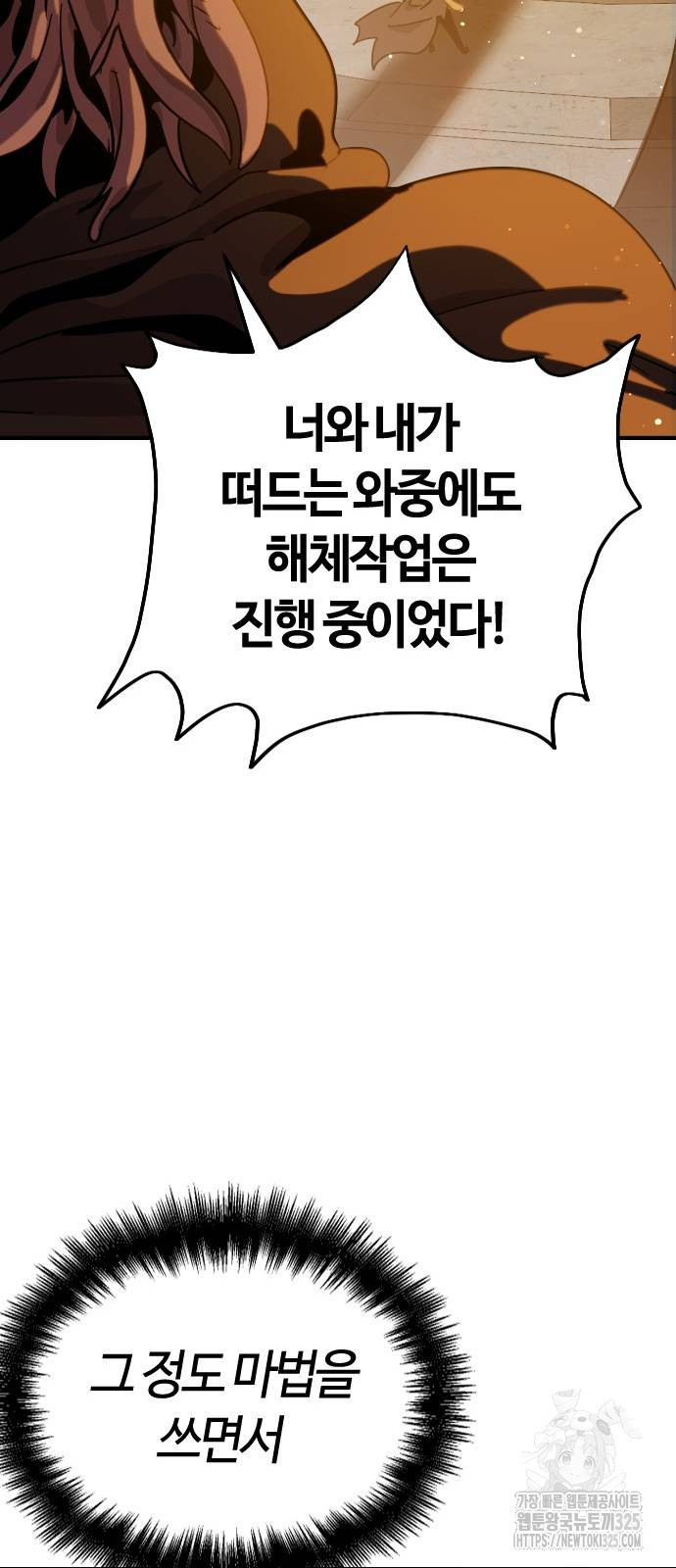 두 번째 삶은 힐링라이프? 16화 68