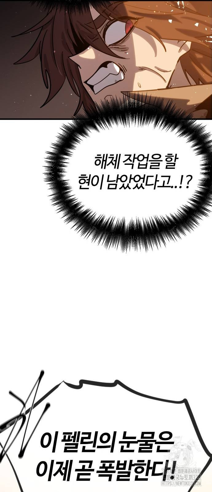 두 번째 삶은 힐링라이프? 16화 69