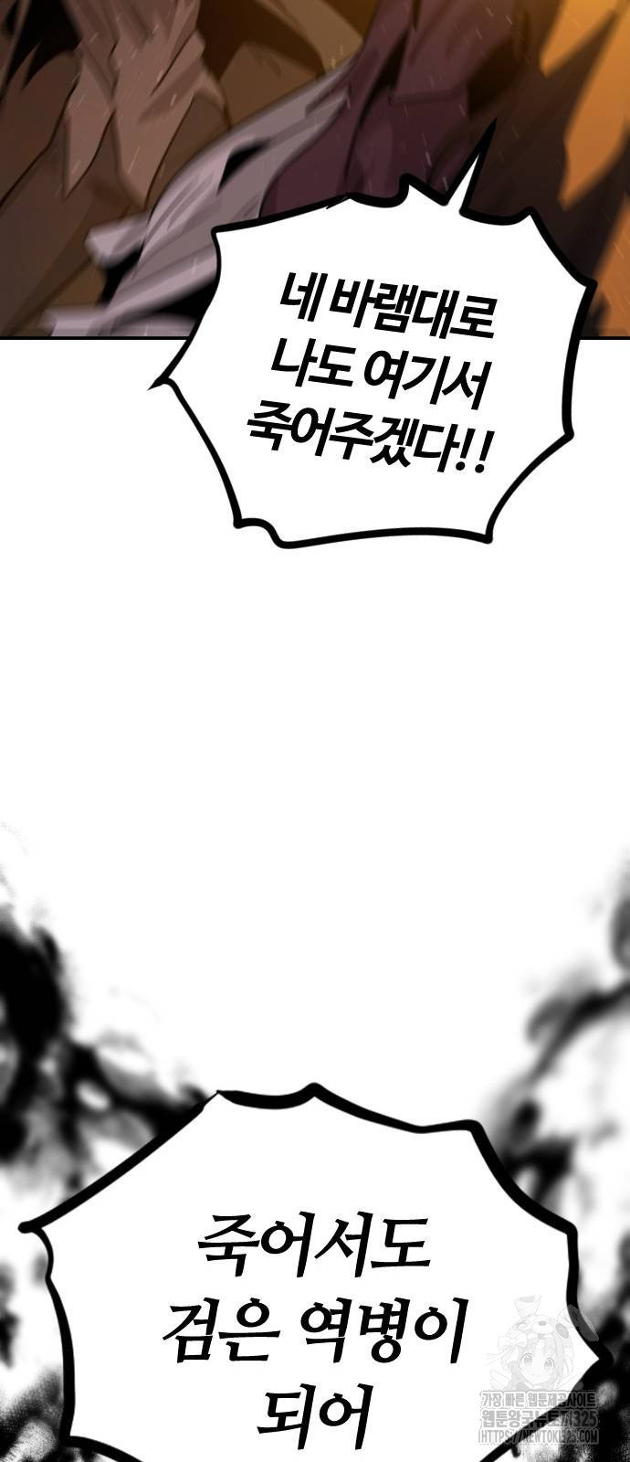 두 번째 삶은 힐링라이프? 16화 72