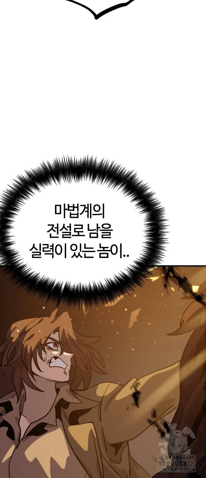 두 번째 삶은 힐링라이프? 16화 74