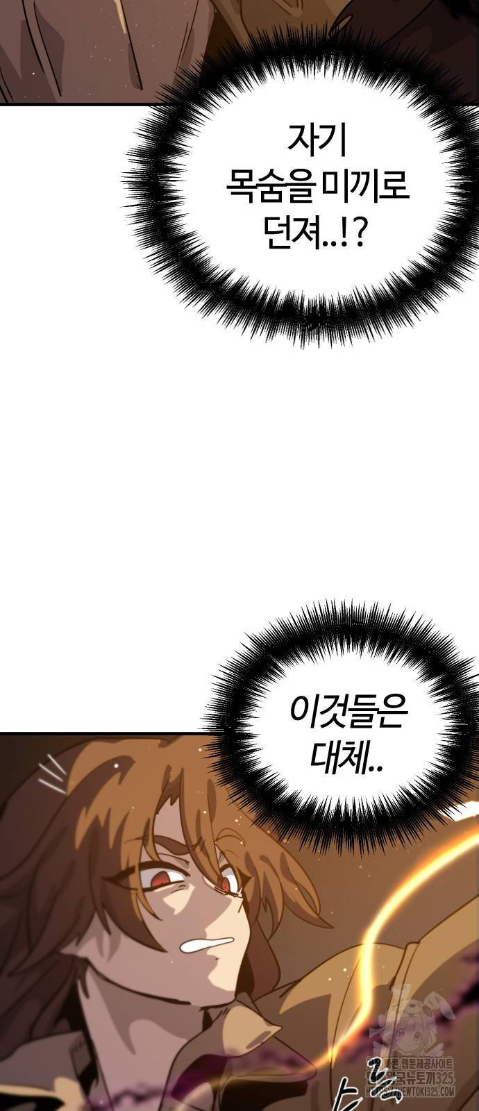 두 번째 삶은 힐링라이프? 16화 75