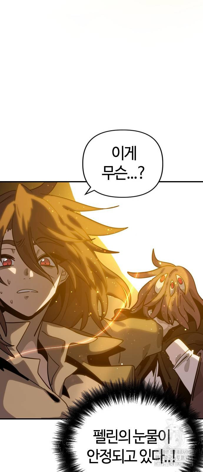 두 번째 삶은 힐링라이프? 16화 80