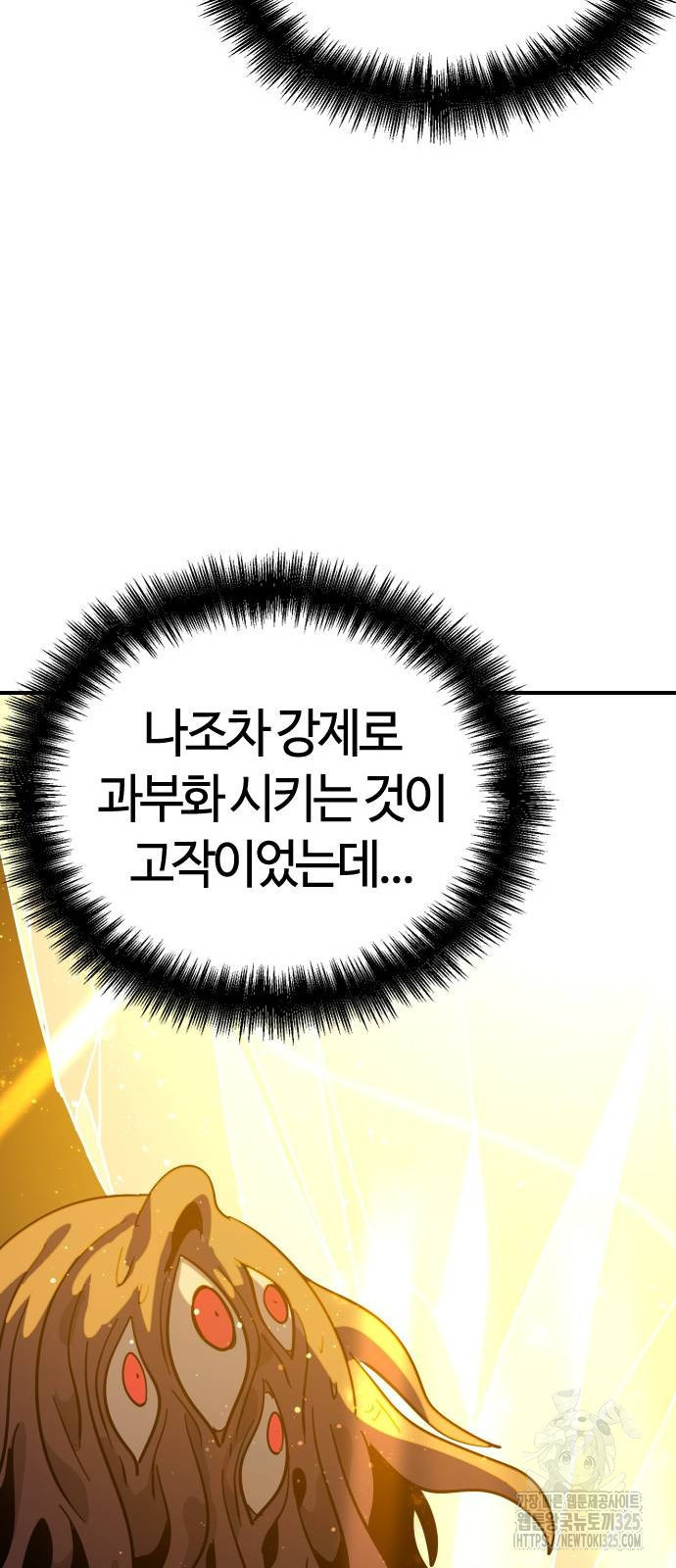 두 번째 삶은 힐링라이프? 16화 81