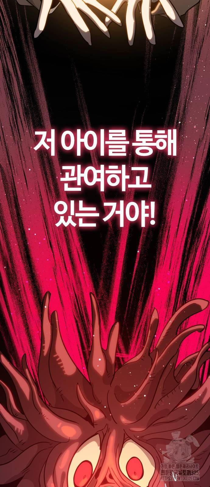 두 번째 삶은 힐링라이프? 16화 84