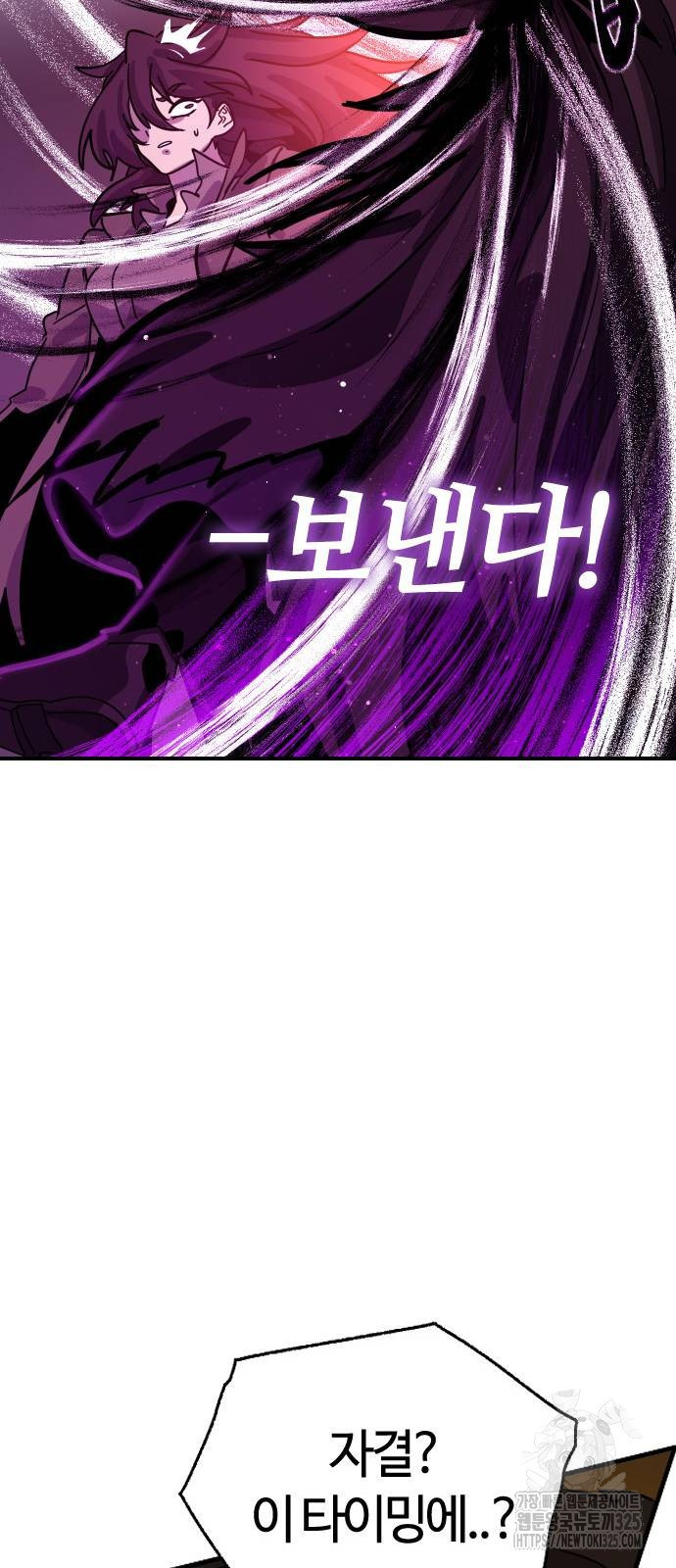 두 번째 삶은 힐링라이프? 16화 87