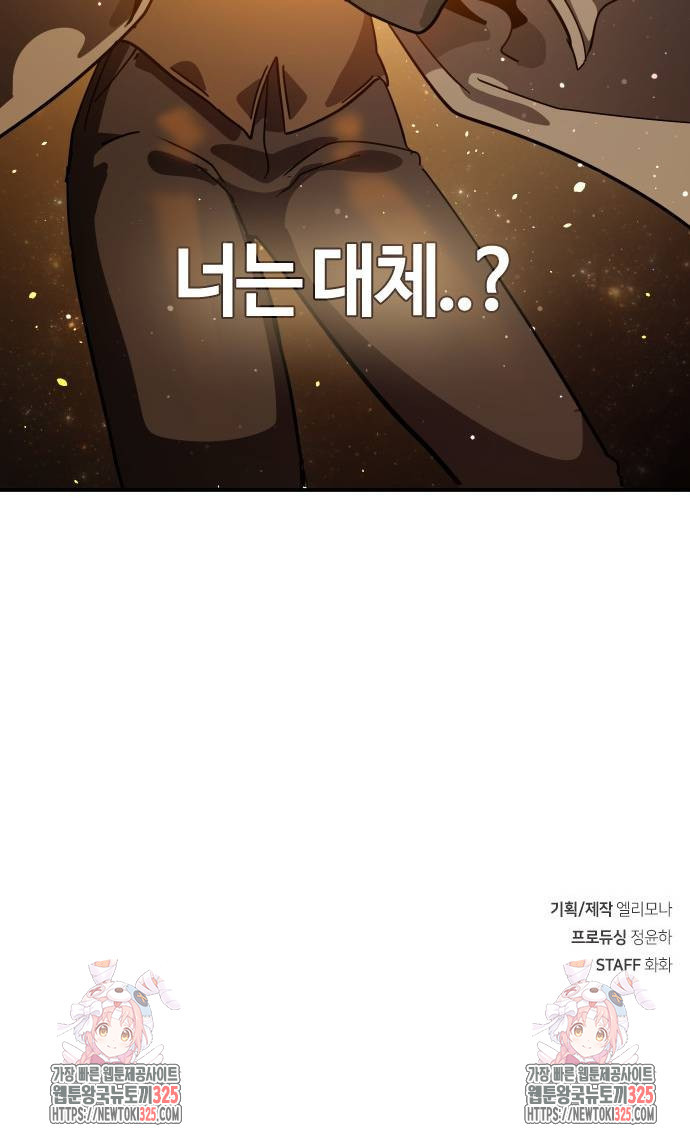 두 번째 삶은 힐링라이프? 16화 90