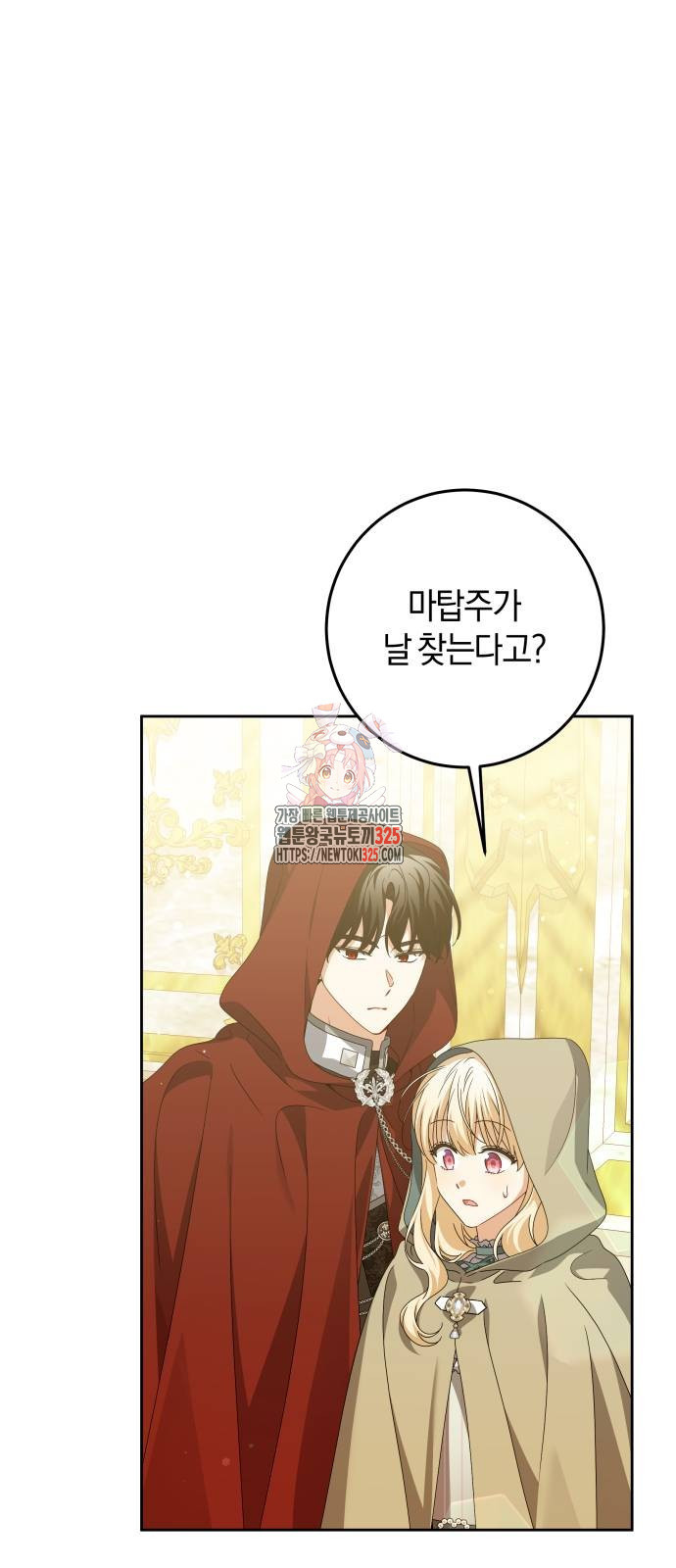 악당 가족이 독립을 반대한다 25화 1