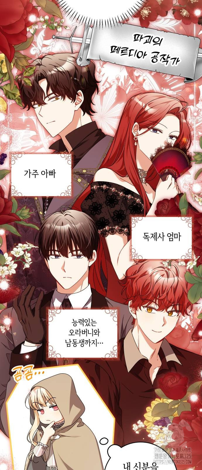 악당 가족이 독립을 반대한다 25화 5