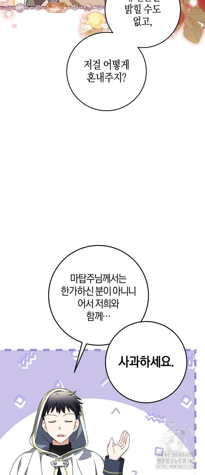 악당 가족이 독립을 반대한다 25화 6