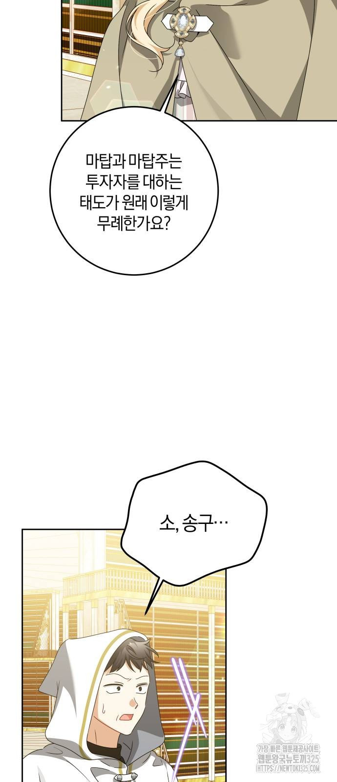 악당 가족이 독립을 반대한다 25화 8