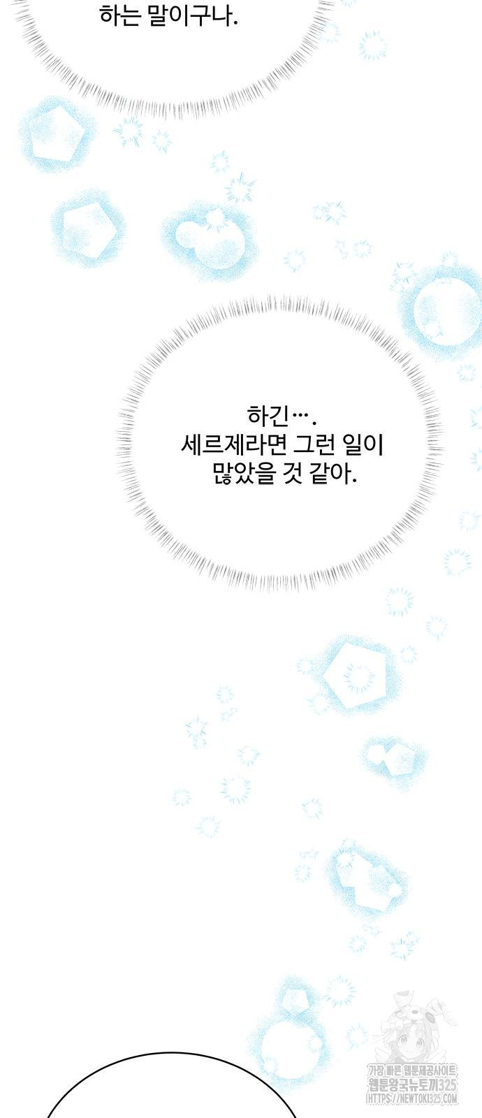 그 악룡은 무엇을 위해 사는가 51화 3