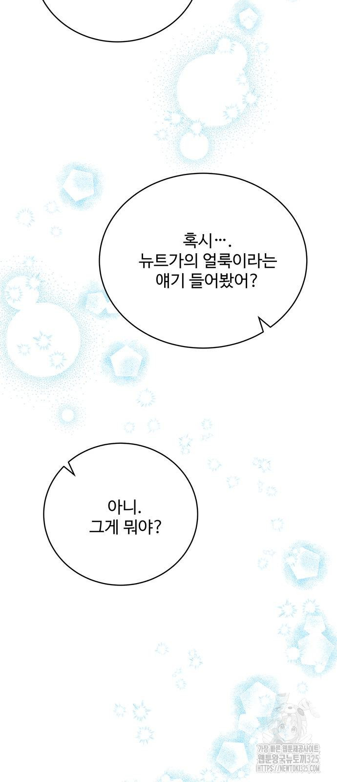 그 악룡은 무엇을 위해 사는가 51화 5
