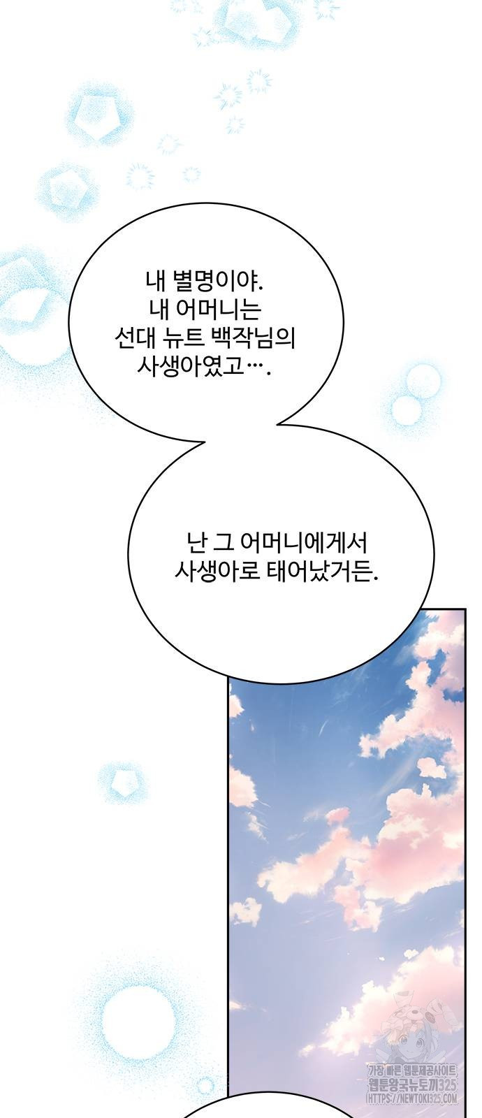 그 악룡은 무엇을 위해 사는가 51화 6