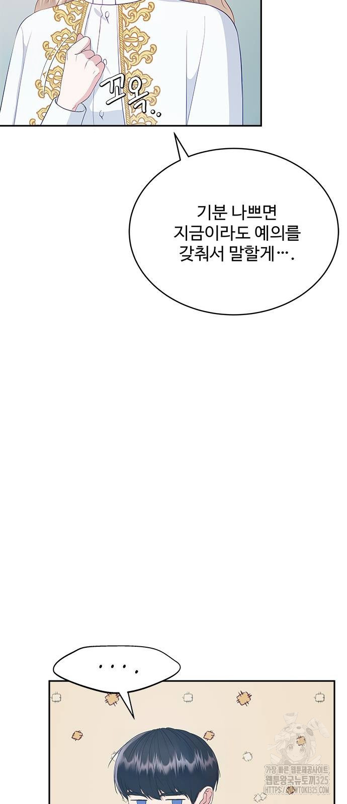 그 악룡은 무엇을 위해 사는가 51화 8