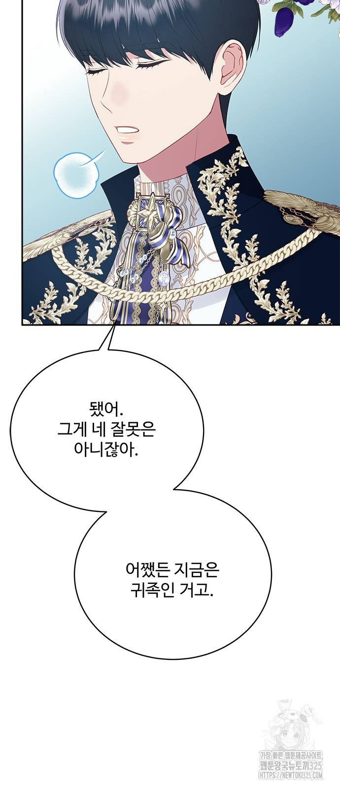 그 악룡은 무엇을 위해 사는가 51화 10