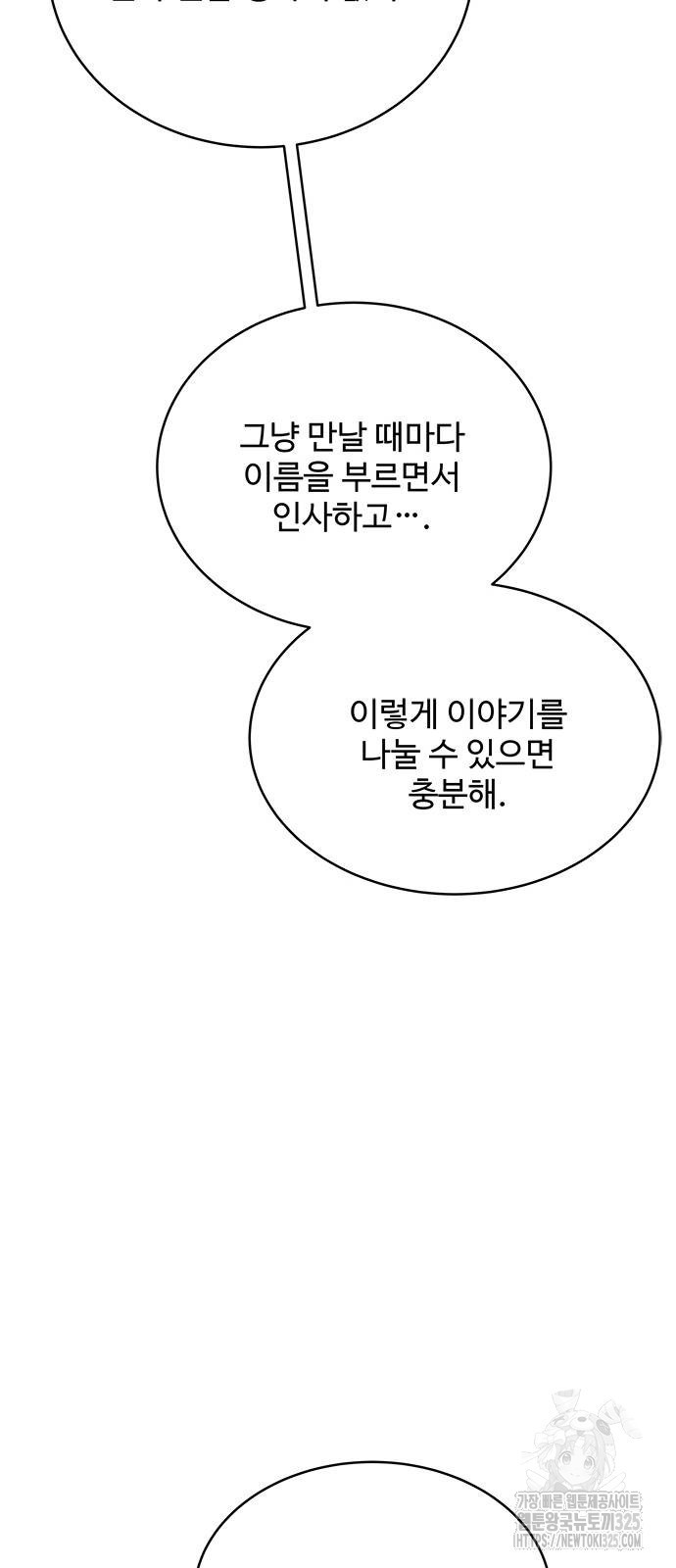 그 악룡은 무엇을 위해 사는가 51화 13