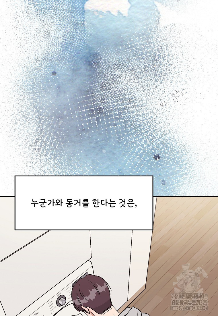 내 룸메이트를 소개합니다 10화 18